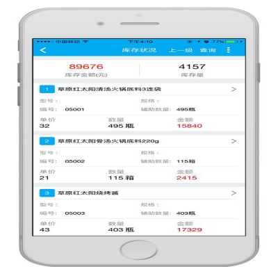 麗水管家婆移動(dòng)商務(wù)-管家婆手機(jī)版在調(diào)味品行業(yè)應(yīng)用