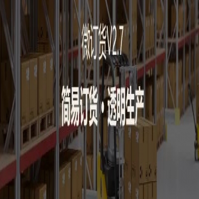 麗水管家婆軟件管家婆軟件支持4大場景定制，微訂貨V2.7來啦！