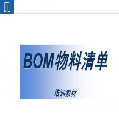 麗水管家婆軟件為什么BOM可以撐起一個(gè)完美的生產(chǎn)計(jì)劃？
